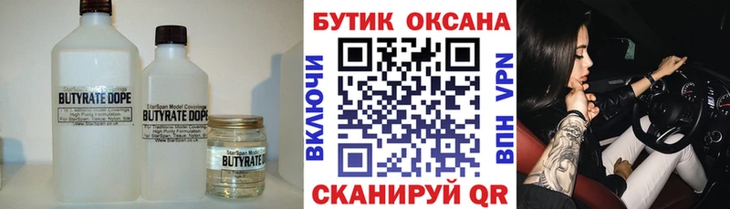 Бутират бутик  Усолье-Сибирское 